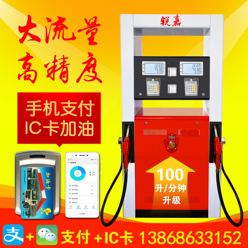 銳嘉新型雙槍加油機(jī)IC卡加油機(jī)...