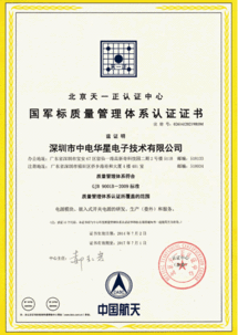 熱烈祝賀中電華星榮獲天一正國軍標質量管理體系認證，開啟國內貿易代理新篇章