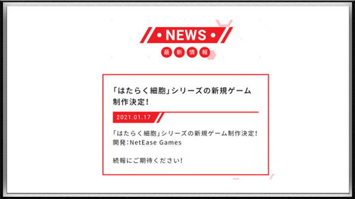 《工作細胞》1月新番暗藏驚喜 中國公司現身制作方，游戲與周邊貿易代理已就位